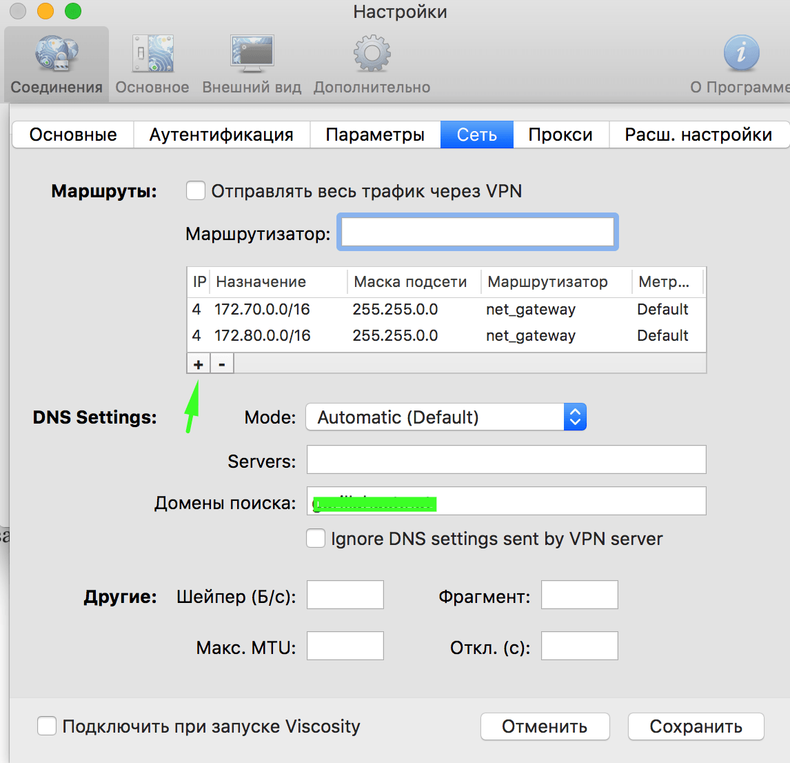 Настройка VPN в Viscosity