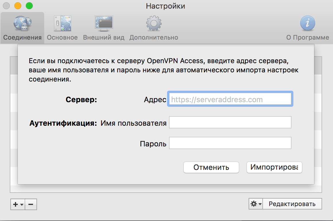 Подключение к серверу и импортирование настроек VPN для Viscosity