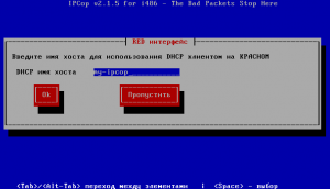 RED интерфейс на IPCop 2.1.5
