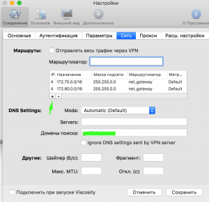 Настройка VPN в Viscosity